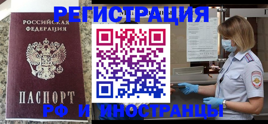 прописка ребенка в России