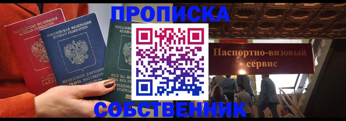 временная регистрация в квартире в России