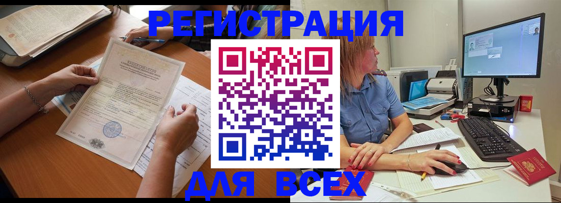 временная регистрация купить в России