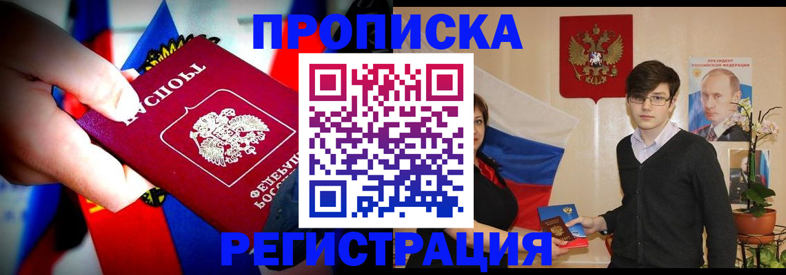 регистрация в России