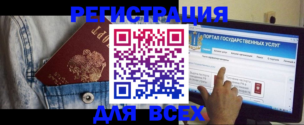 временная регистрация для всех в России