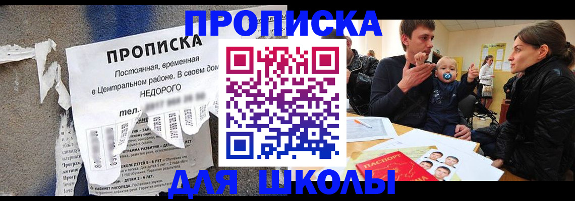 временная регистрация в России